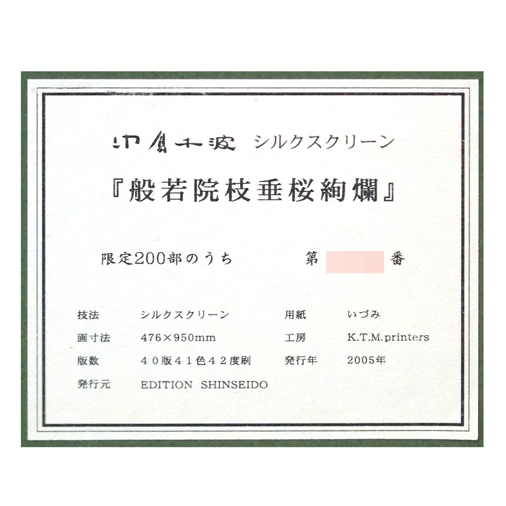 般若院枝垂桜絢爛の詳細画像3