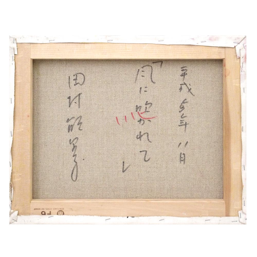 風に吹かれての詳細画像3