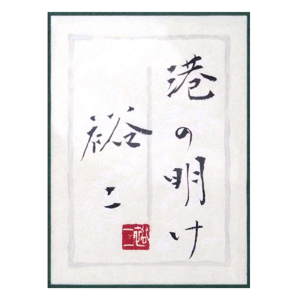 港の明けの詳細画像3