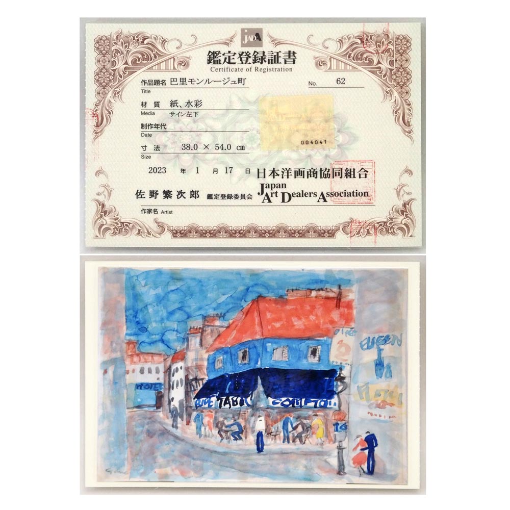 巴里 モンルージュ町の詳細画像6